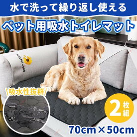 ペット用 おしっこマット ペットシート 2枚セット ペットマット 犬 猫 トイレ マット 70×50cm イヌ ネコ おしっこパッド ペットシーツ 4層構造 洗える 吸水 サイズM