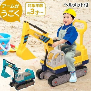 ショベルカー おもちゃ 乗り物 足けり 乗用玩具 パワーショベルカー 乗用ショベルカー ヘルメット付き