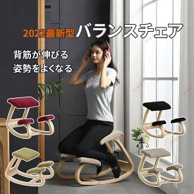 バランスチェア バランスチェアー 学習椅子 姿勢矯正椅子 学習イス 木製 北欧 子供 大人 一年保証 腰痛 猫背 おしゃれ 入学祝い