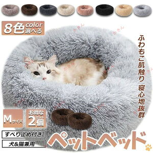 ペットベッド ペット ベッド 犬用品 猫用品 2個セット ふわふわ 冬用 冬寝袋 寒さ 猫用 小型犬用 滑り止め 多機能 暖かい マット 洗える