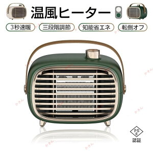ポータブル温風ヒーター 電気ファンヒーター 足元ヒーター 3秒速暖 小型600Wパワー 防寒対策グッズ 速暖 3段階切替式 省スペース レトロ ギフト