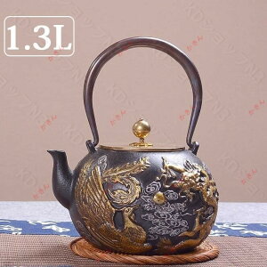 鉄器 鉄瓶 鉄急須 きゅうす 茶こし付き ホーロー加工なし 茶葉 在宅 おうち時間 IH調理 直火 1300ml 送料無料