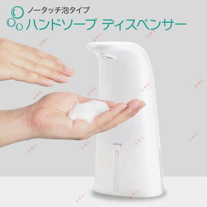 ソープディスペンサー 自動 泡 おしゃれ ハンドソープ ディスペンサー 液体 センサー式 ノータッチ 250ml