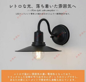 ブラケットライト ウォールランプ アンティーク 壁掛け照明 壁直付照 防雨型 工業風 北欧風 インテリア照明 外灯 玄関ライト 庭園灯 店舗照明