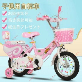 幼児用自転車 ランニングバイク 子供用自転車 12 14 16 インチ 誕生日プレゼント 高さ調節 女の子 補助輪付き お姫様気分