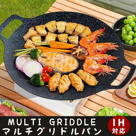 限定セール グリドル 鉄板 多機能 IH対応 マルチグリドルパン 焦げ付き防止 グリル キャンプ 家庭 アウトドア グリルパン BBQ バ