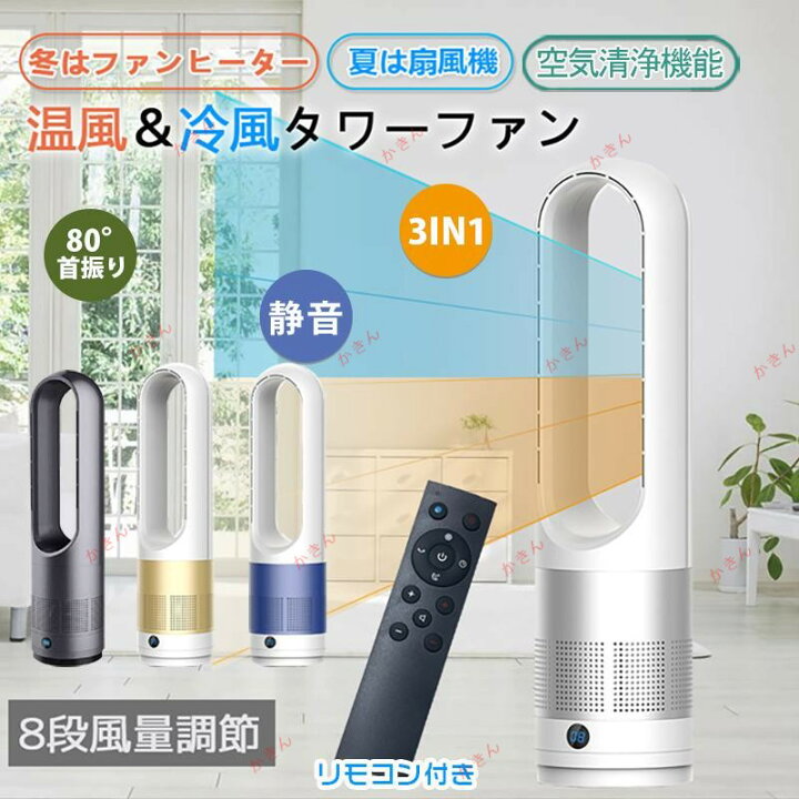 楽天市場】羽なし扇風機 自動首振り 冷風 温風 広いエリア扇風機 空気 