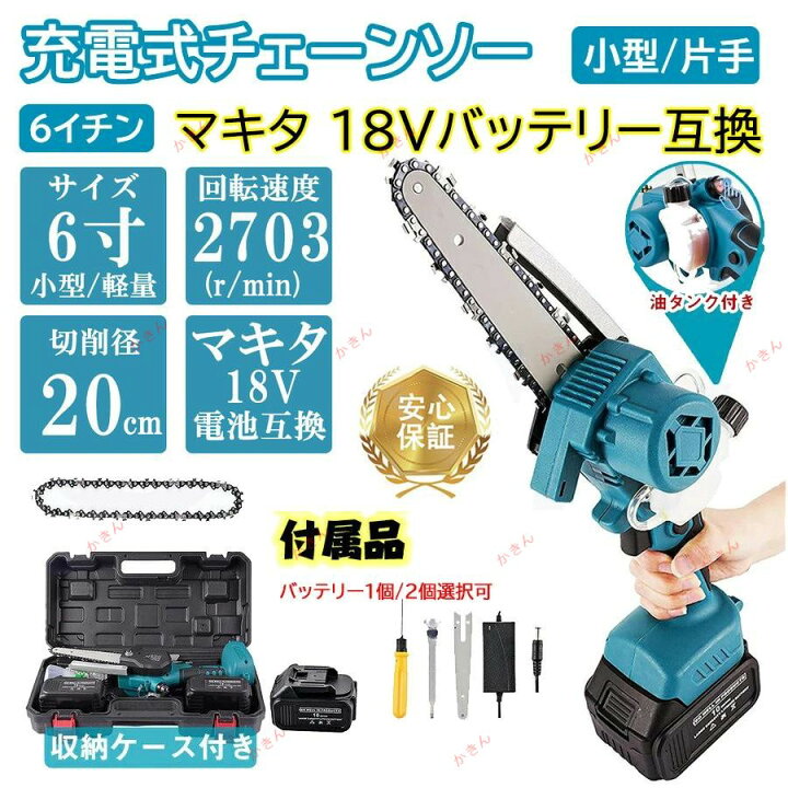 楽天市場】充電式チェーンソー 小型 6寸 マキタ バッテリー互換対応 