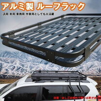 楽天市場】アルミ製ルーフラック1400×900 r06の通販