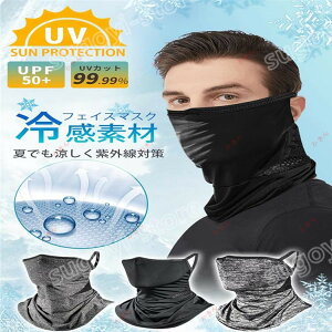ネックガード フェイスカバー 後ろ首メッシュ通気構造?冷感?耳かけ UVカット 息苦しくない ストレッチ性 日焼け防止 吸汗速乾 フェイスマスク 男女兼用