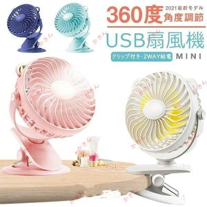 @ Nbv@ 2WAYd USB@ [d  Nbv^ ~jt@ ~j@ É 360x] ItBX USBڑ @ ^ É 啗