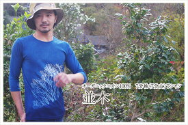 オーガニックコットンTシャツ（7分袖）【並木】 藍染め メンズ レディース ユニセックス 男女兼用 日本製 手染め