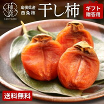 楽天市場】渋柿 無 農薬の通販