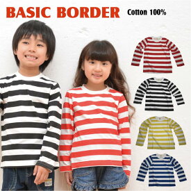 ボーダー長袖Tシャツ　綿100％　110 120 130 140 ダンスチーム衣装などに　子供　kids キッズ　【KAK STYLE】コスプレ