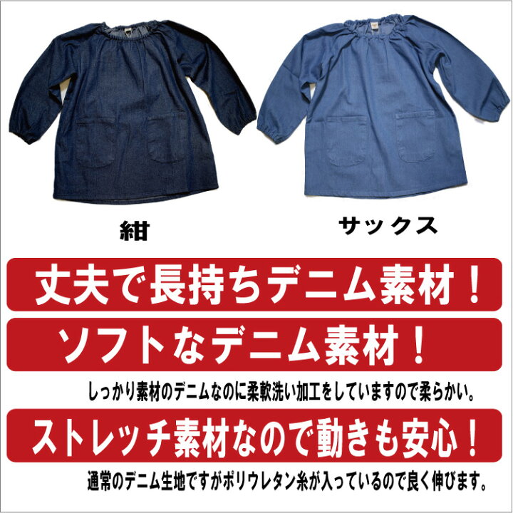 楽天市場】子供 スモック デニム 110 120 130 140 150 160 子供 ソフト素材 ストレッチ 男児 女児 大人 S 図工 砂場あそび キッズ : KAK-kids 楽天市場】子供 スモック デニム 110 120 130 140 150 160 子供 ソフト素材 ストレッチ 男児 女児 大人 S 図工 砂場あそび キッズ : KAK-kids