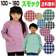 スモック 子供 　チェック ギンガム格子ギンガム格子 綿100%　大人　S　100 110 120 130 140 150 160小学…