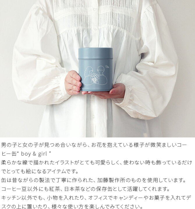 コーヒー缶 Fika 225g Boyamp Girl おしゃれ お茶 かわいい イラスト カフェ風 キッチン ギフト フィーカ プレゼント 保存 保存容器 北欧 珈琲缶 紅茶 茶筒 お買得 フィーカ