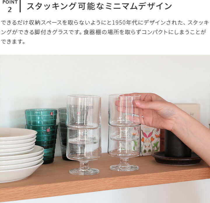 楽天市場】ホルムガード HOLMEGAARD スタブグラス 4個セット 210ml  
