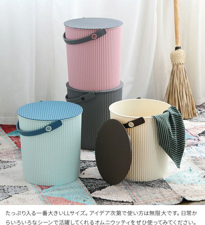 楽天市場 バケツ ゴミ箱 フタ付き オムニウッティ Ll l 八幡化成 北欧 おしゃれ かわいい 収納 オムツ入れ おむつ フタ付きゴミ箱 ふた付き ダストボックス キッチン ごみ箱 洗濯カゴ 洗濯物入れ おもちゃ箱 子ども部屋 リットル おもちゃ入れ 洗車 楽しい