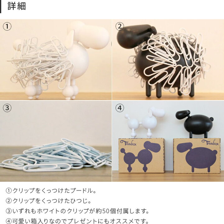 楽天市場 アニマルクリップホルダー Sheep Poodle 動物 文房具 ひつじ 羊 デスク オフィス 学校 文具 おもしろ 整理 ホルダー プードル 犬 シープ 北欧 テイスト おしゃれ 雑貨 プチギフト 女性 小学生 キッズ 子供 クリスマスプレゼント 誕生日 楽しいインテリア