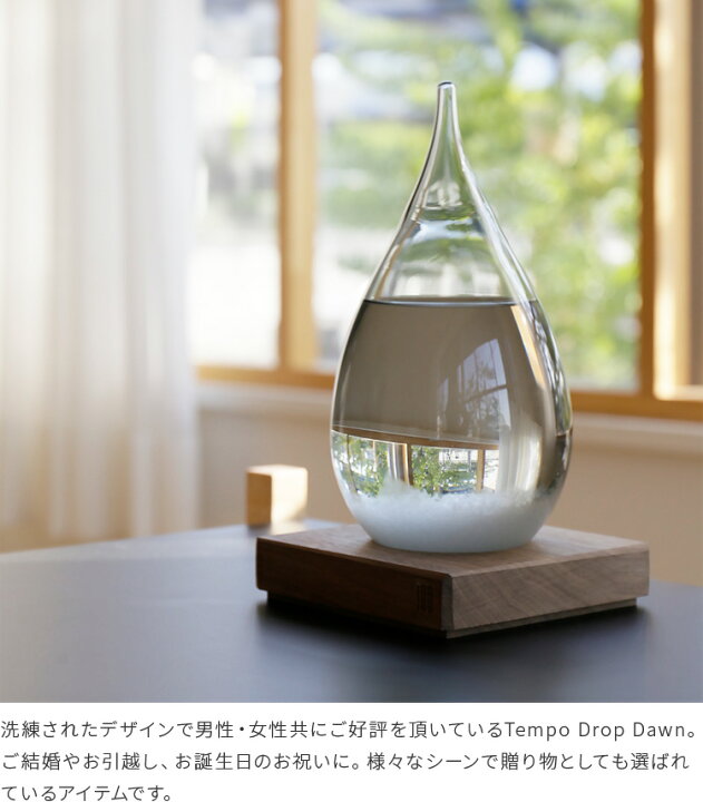 楽天市場 Tempo Drop Dawn ダークグレー ストームグラス 100percent しずく型 インテリア 天気予報 オブジェ 飾り 結晶 北欧 おしゃれ 男性 女性 贈り物 雑貨 ガラス 誕生日 結婚祝い ギフト おもしろ雑貨 誕生日 プレゼント 母の日 花以外 楽しいインテリア北欧