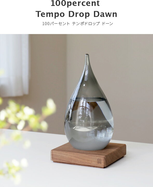 楽天市場 Tempo Drop Dawn ダークグレー ストームグラス 100percent しずく型 インテリア 天気予報 オブジェ 飾り 結晶 北欧 おしゃれ 男性 女性 贈り物 雑貨 ガラス 誕生日プレゼント 結婚祝い ギフト おもしろ雑貨 誕生日プレゼント クリスマスプレゼント 楽しい