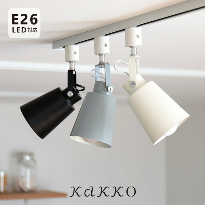 楽天市場 スポットライト 1灯 Putki プッキ Aina アイナ ダクトレール 照明 シーリングライト 天井照明 ライティングレール Led ダイニング用 食卓用 ダクトレール用 ライト 北欧 おしゃれ シーリング キッチン ホワイト 天井 E26 かわいい おしゃれ照明 可愛い