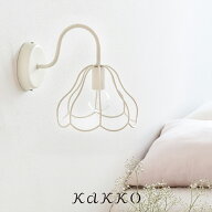 ブラケットライト 1灯 tulppaani トゥルパーニ aina アイナ おしゃれ 北欧 壁掛け 間接照明 照明器具 ウ…