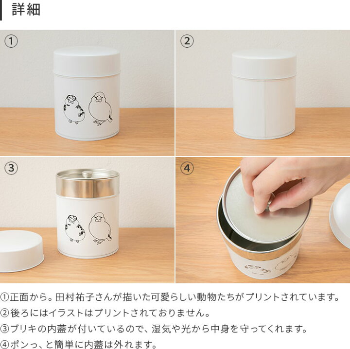 楽天市場 コーヒー缶 Familj ファミーリ Aina アイナ キャニスター 収納 珈琲缶 茶筒 保存容器 コーヒー 紅茶 お茶 保存 キッチン 雑貨 北欧 カフェ かわいい 小物入れ おしゃれ モノトーン 動物 猫 文鳥 ギフト 誕生日 プレゼント 父の日 実用的 楽しい