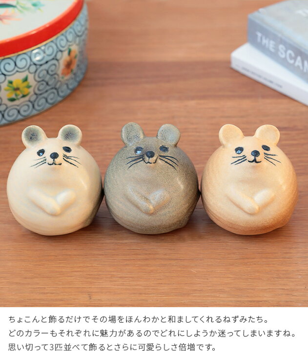 楽天市場 Lisa Larson 3匹のねずみ リサラーソン オブジェ 陶器 動物 かわいい 可愛い 雑貨 鼠 インテリア 玄関 子供部屋 キッズ 北欧 北欧雑貨 おしゃれ おもちゃ 飾り 誕生日 新婚 出産祝い 女性 プレゼント 干支 父の日 実用的 楽しいインテリア北欧雑貨店 Kakko 楽天市場 Lisa Larson 3匹のねずみ リサラーソン オブジェ 陶器 動物 かわいい 可愛い 雑貨 鼠 インテリア 玄関 子供部屋 キッズ 北欧 北欧雑貨 おしゃれ おもちゃ 飾り 誕生日 新婚 出産祝い 女性 プレゼント 干支 父の日 実用的 楽しいインテリア北欧雑貨店 Kakko