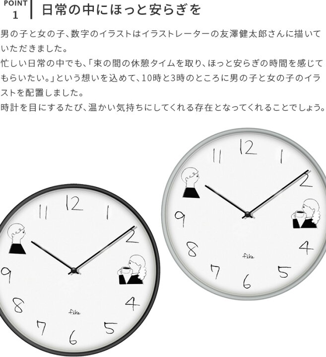 楽天市場 Fika 電波時計 Boy Girl 掛け時計 壁時計 壁掛け時計 イラスト 手書き コーヒー お茶 ティータイム モノトーン インテリア ステップムーブメント おしゃれ かわいい 北欧 子供部屋 新築祝い 誕生日 ギフト プレゼント 可愛い 楽しいインテリア北欧雑貨店 Kakko