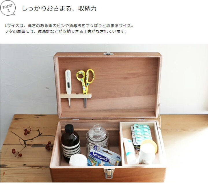 楽天市場】ツガの救急箱 Lサイズ 倉敷意匠【薬箱 木箱 収納ボックス 