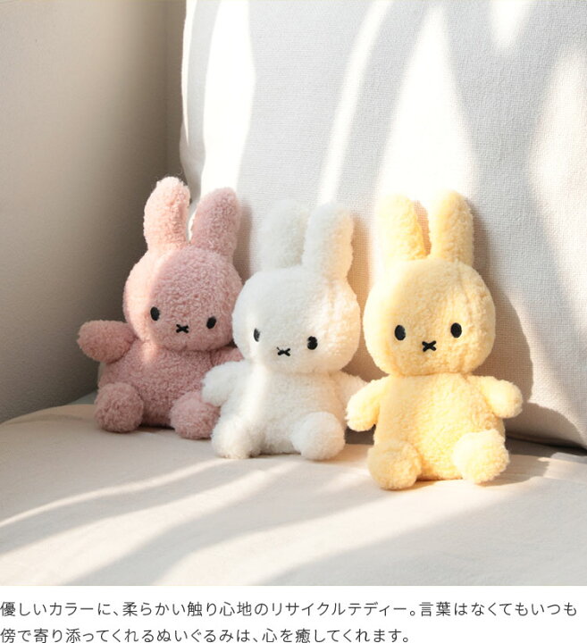 楽天市場】Miffy Recycle Teddy 23cm【 ぬいぐるみ ミッフィー グッズ 