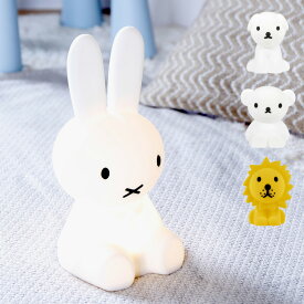 着後レビューで選べる特典★ランプ miffy ファーストライト|ミッフィー 授乳ライト led 間接照明 グッズ フロアスタンド フロアランプ フロアライト 充電式 調光 子供部屋 寝室 おしゃれ 北欧 シンプル 可愛い 赤ちゃん ベッドサイド コードレス ルームライト インテリア