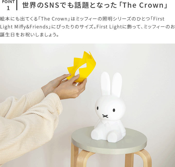 ミッフィー 王冠 かんむり ミッフィーライト かわいい 子ども