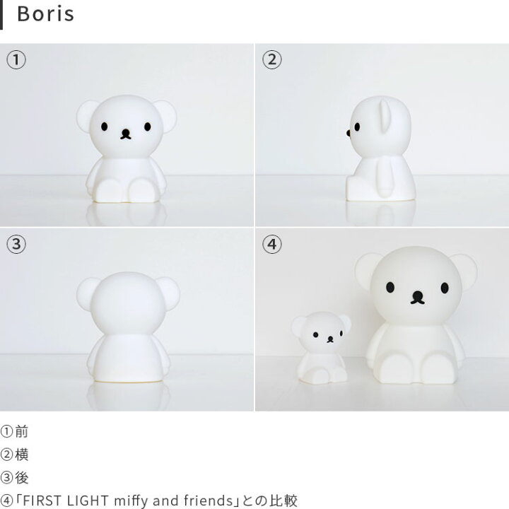 楽天市場 ミッフィーbundle Of Light ミニサイズ グッズ 授乳ライト Led ナイトライト バンドルライト 間接照明 Miffy ミッフィー ボリス ライオン 子供部屋 寝室 可愛い 子供 キッズ Mr Maria 誕生日 出産祝い プレゼント 男の子 女の子 楽しいインテリア北欧雑貨