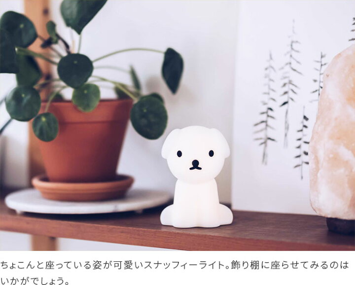 楽天市場 ミッフィーbundle Of Light ミニサイズ グッズ 授乳ライト Led ナイトライト バンドルライト 間接照明 Miffy ミッフィー ボリス ライオン 子供部屋 寝室 可愛い 子供 キッズ Mr Maria 誕生日 出産祝い プレゼント 男の子 女の子 楽しいインテリア北欧雑貨