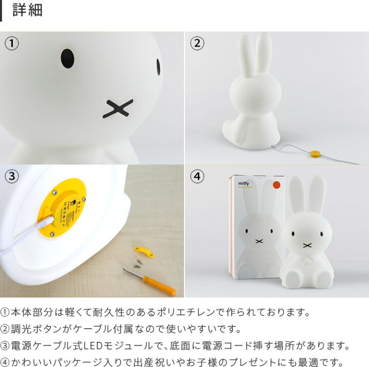 楽天市場】miffy ミッフィー STAR LIGHT スターライト【ミッフィー 