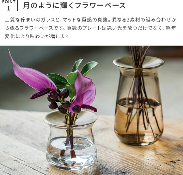 楽天市場】KINTO フラワーベース LUNA 80×130mm【キントー フラワー 花器 花瓶 花びん 一輪挿し シンプル ガラス インテリア 雑貨 園芸 多肉植物 グリーン 水耕栽培 水耕 花 飾り 北欧 プレゼント ギフト おしゃれ かわいい 可愛い 誕生日 プチギフト 真鍮 父の日 実用的】 : 楽天市場】KINTO フラワーベース LUNA 80×130mm【キントー フラワー 花器 花瓶 花びん 一輪挿し シンプル ガラス インテリア 雑貨 園芸 多肉植物 グリーン 水耕栽培 水耕 花 飾り 北欧 プレゼント ギフト おしゃれ かわいい 可愛い 誕生日 プチギフト 真鍮 父の日 実用的】 :