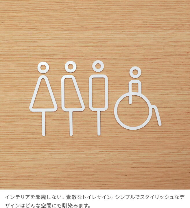 楽天市場 Restroom Sign 4p Moheim モヘイム トイレサイン 黒 ブラック 白 ホワイト 男 女 車いす アクリル シンプル スリム 手洗い オフィス 施設 店舗 北欧 おしゃれ 国産 日本製 楽しいインテリア北欧雑貨店 Kakko