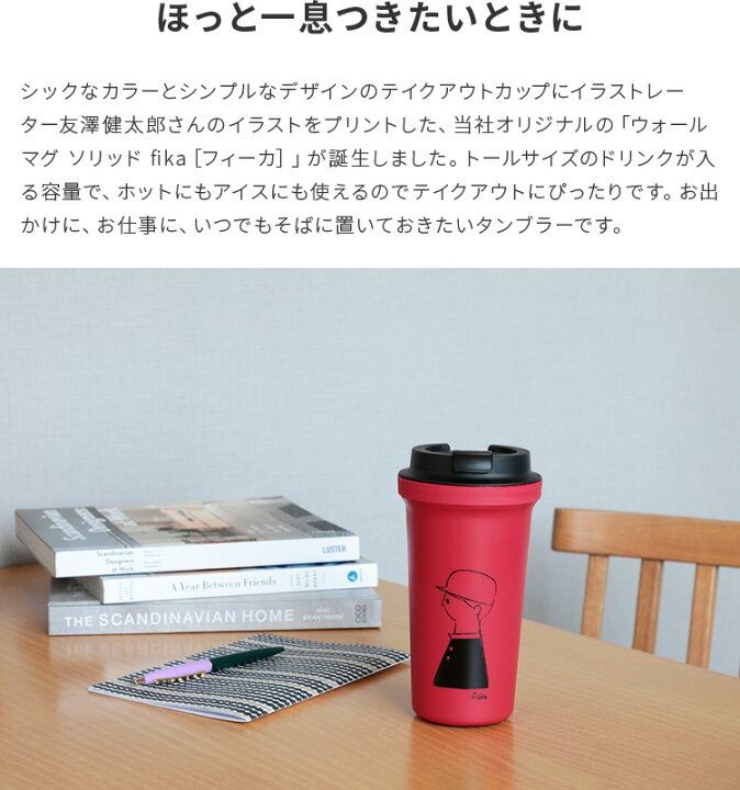 楽天市場 ウォールマグ バールソリッド Fika フィーカ リバーズ マイボトル タンブラー コップ カップ 400ml 実容量390ml トールサイズ 蓋付き アウトドア コーヒー スリム 女性 子供 男性 オフィス デスク 誕生日プレゼント 贈り物 おしゃれ かわいい シンプル 北欧 母 楽天市場 ウォールマグ バールソリッド Fika フィーカ リバーズ マイボトル タンブラー コップ カップ 400ml 実容量390ml トールサイズ 蓋付き アウトドア コーヒー スリム 女性 子供 男性 オフィス デスク 誕生日プレゼント 贈り物 おしゃれ かわいい シンプル 北欧 母
