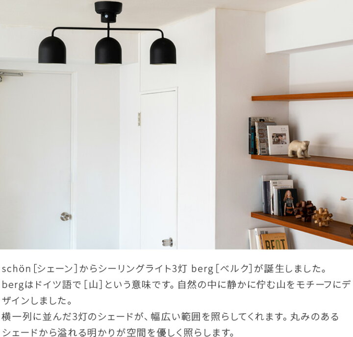 楽天市場 リモコン付 シーリングライト 3灯 ベルク Schon シェーン 照明 天井照明 照明器具 おしゃれ 6畳 8畳 北欧 Led リビング用 食卓用 ダイニング用 居間用 キッチン 天井 スポットライト 間接照明 寝室 電気 シンプル かわいい 白 可愛い 楽しいインテリア北欧