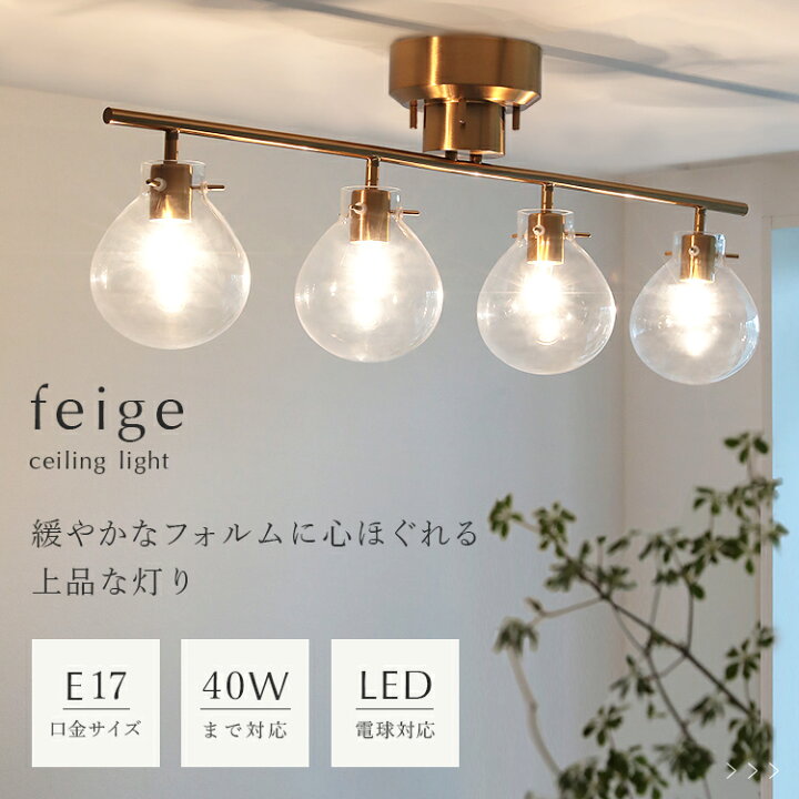 楽天市場】schon シーリングライト 4灯 feige ファイゲ【おしゃれ 北欧 