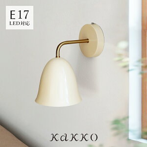 schon ブラケットライト kimallus キマロス【北欧 ウォールライト ウォールランプ 壁掛けライト 間接照明 おしゃれ 照明器具 ライト 電気 インテリア 洗面所 トイレ キッチン 寝室 階段 内玄関照