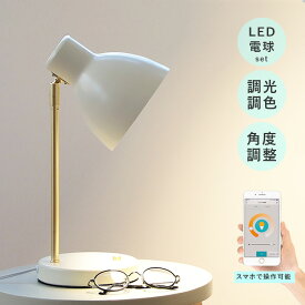 デスクライト seeni シーニ スマート電球付き 【調光 調色 LED電球 スマホ操作 テーブルライト 北欧 オシャレ かわいい シンプル レトロ ホワイト 白 LED 子供部屋 電気 ベットサイド 勉強 学習用 寝室 書斎 卓上ライト 卓上照明 間接照明 ギフト】