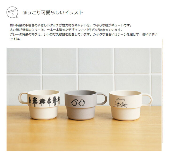 楽天市場 マグカップ 山鳩舎 コーヒー マグ マグカップ マグ コップ 山鳩舎 みやぎちか キッチン雑貨 雑貨 キッチン 食器 コーヒー カフェ かわいい 可愛い おしゃれ 白 動物 アニマル 猫 ツリー メガネ イラスト シンプル 北欧 キッズ 子ども プレゼント プチギフト