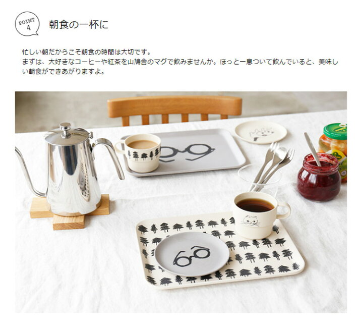 楽天市場 マグカップ 山鳩舎 コーヒー マグ マグカップ マグ コップ 山鳩舎 みやぎちか キッチン雑貨 雑貨 キッチン 食器 コーヒー カフェ かわいい 可愛い おしゃれ 白 動物 アニマル 猫 ツリー メガネ イラスト シンプル 北欧 キッズ 子ども プチギフト 誕生日
