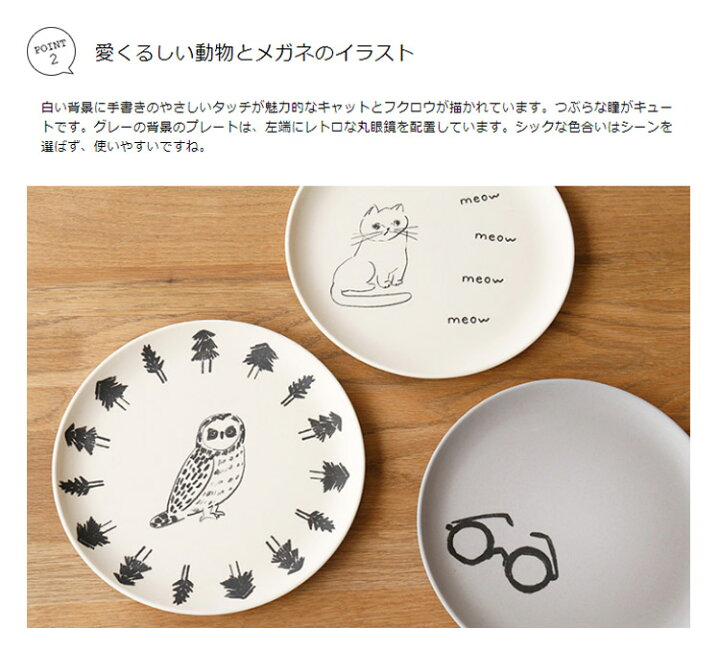 楽天市場 お皿 山鳩舎 プレート Lサイズ 皿 23cm 器 食器 山鳩舎 みやぎちか キッチン雑貨 雑貨 キッチン カフェ かわいい 可愛い おしゃれ 白 動物 アニマル 猫 ねこ フクロウ メガネ イラスト シンプル 北欧 キッズ 子供 プレゼント プチギフト 誕生日 敬老の日