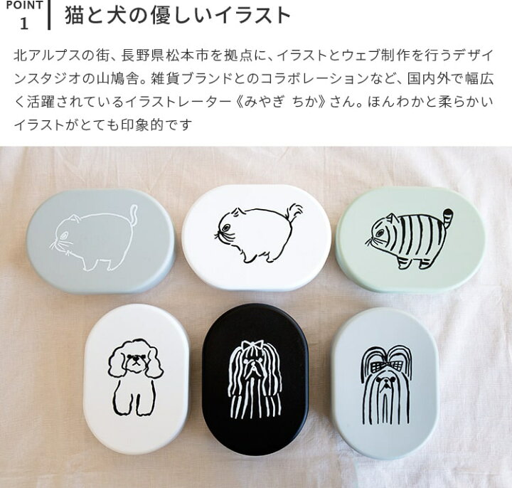 楽天市場 弁当箱 山鳩舎 お弁当箱 ランチボックス 保存容器 キャニスター 容器 フタ付き おしゃれ 1段 猫 ネコ 猫雑貨 犬 イヌ 犬雑貨 雑貨 北欧雑貨 子供 北欧 かわいい 女性 レディース 女子 小学生 幼稚園 ピクニック プレゼント 贈り物 ギフト 誕生日 プチギフト 父の日