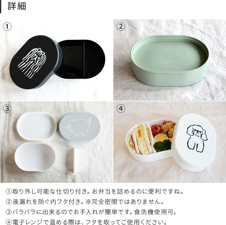 楽天市場 弁当箱 山鳩舎 お弁当箱 ランチボックス 保存容器 キャニスター 容器 フタ付き おしゃれ 1段 猫 ネコ 猫雑貨 犬 イヌ 犬雑貨 雑貨 北欧雑貨 子供 北欧 かわいい 女性 レディース 女子 小学生 幼稚園 ピクニック プレゼント 贈り物 ギフト 誕生日 プチギフト 楽天市場 弁当箱 山鳩舎 お弁当箱 ランチボックス 保存容器 キャニスター 容器 フタ付き おしゃれ 1段 猫 ネコ 猫雑貨 犬 イヌ 犬雑貨 雑貨 北欧雑貨 子供 北欧 かわいい 女性 レディース 女子 小学生 幼稚園 ピクニック プレゼント 贈り物 ギフト 誕生日 プチギフト